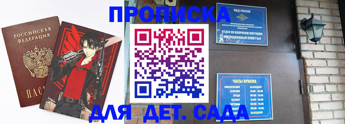 прописка штамп в Анапе