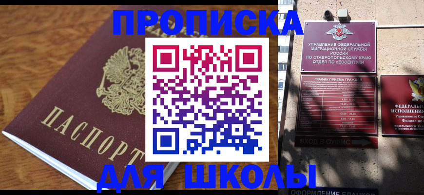 прописка от собственника в Анапе