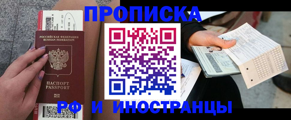 купить прописку в Анапе