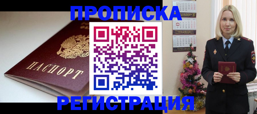 прописка законно в Анапе