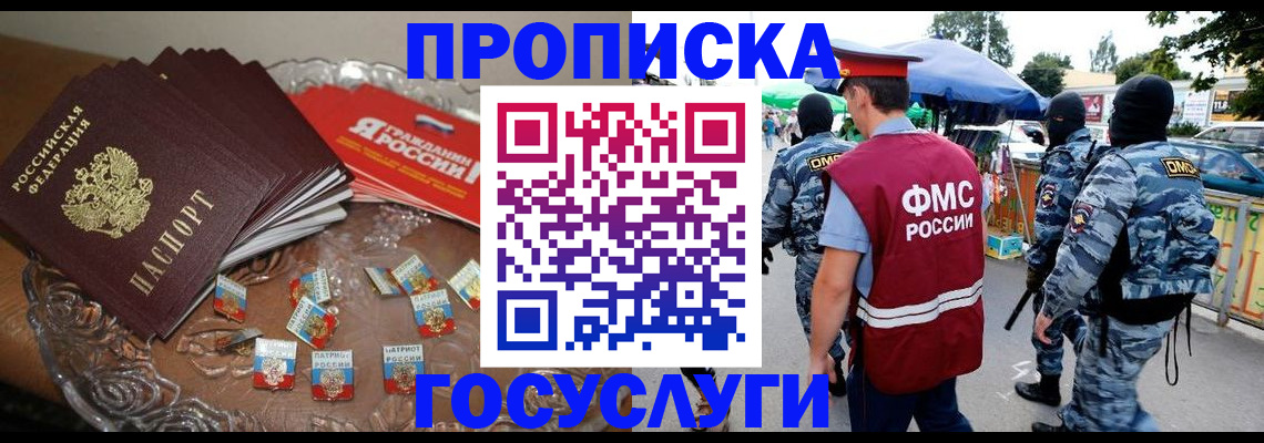 временная регистрация в Анапе