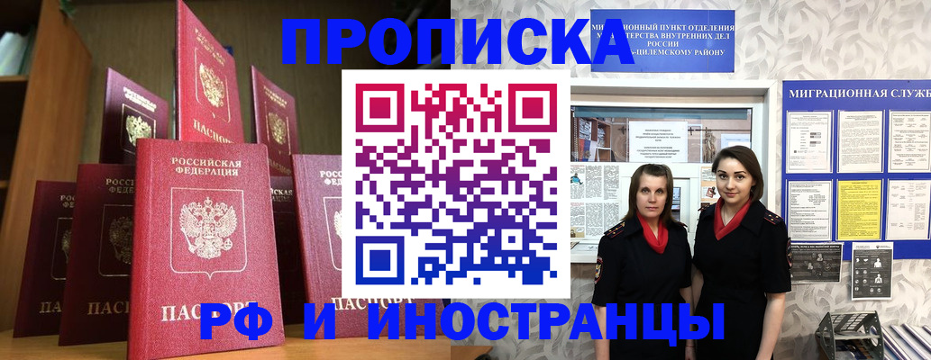 временная регистрация надежно в Анапе