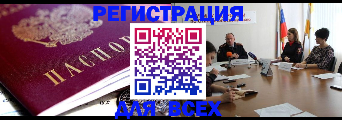 прописка ребенка в Анапе